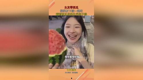 男子吃瓜看到女友,剧情反转令人唏嘘