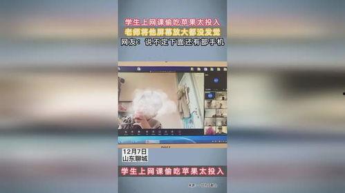 老师上网课吃瓜,老师上网课边吃瓜边教学