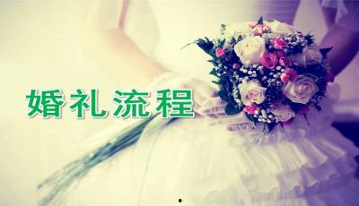 吃瓜婚礼ppt,一场别开生面的欢乐盛宴