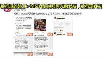 吃瓜爆料lol,吃瓜爆料背后的电竞风云