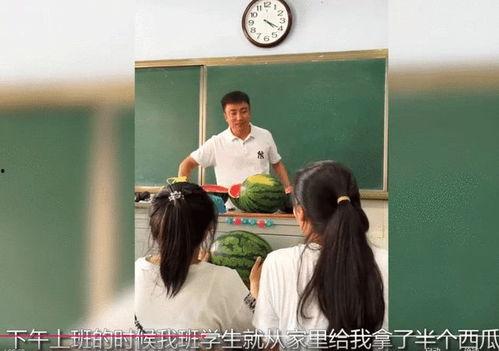 毕业了老师吃瓜