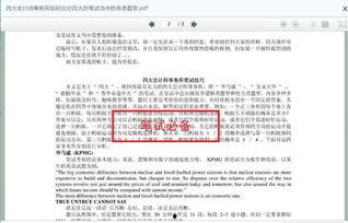 pwc吃瓜pdf,一场网络热议背后的真相解析