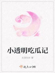 吃瓜仙界小说,吃瓜仙子的奇幻冒险之旅